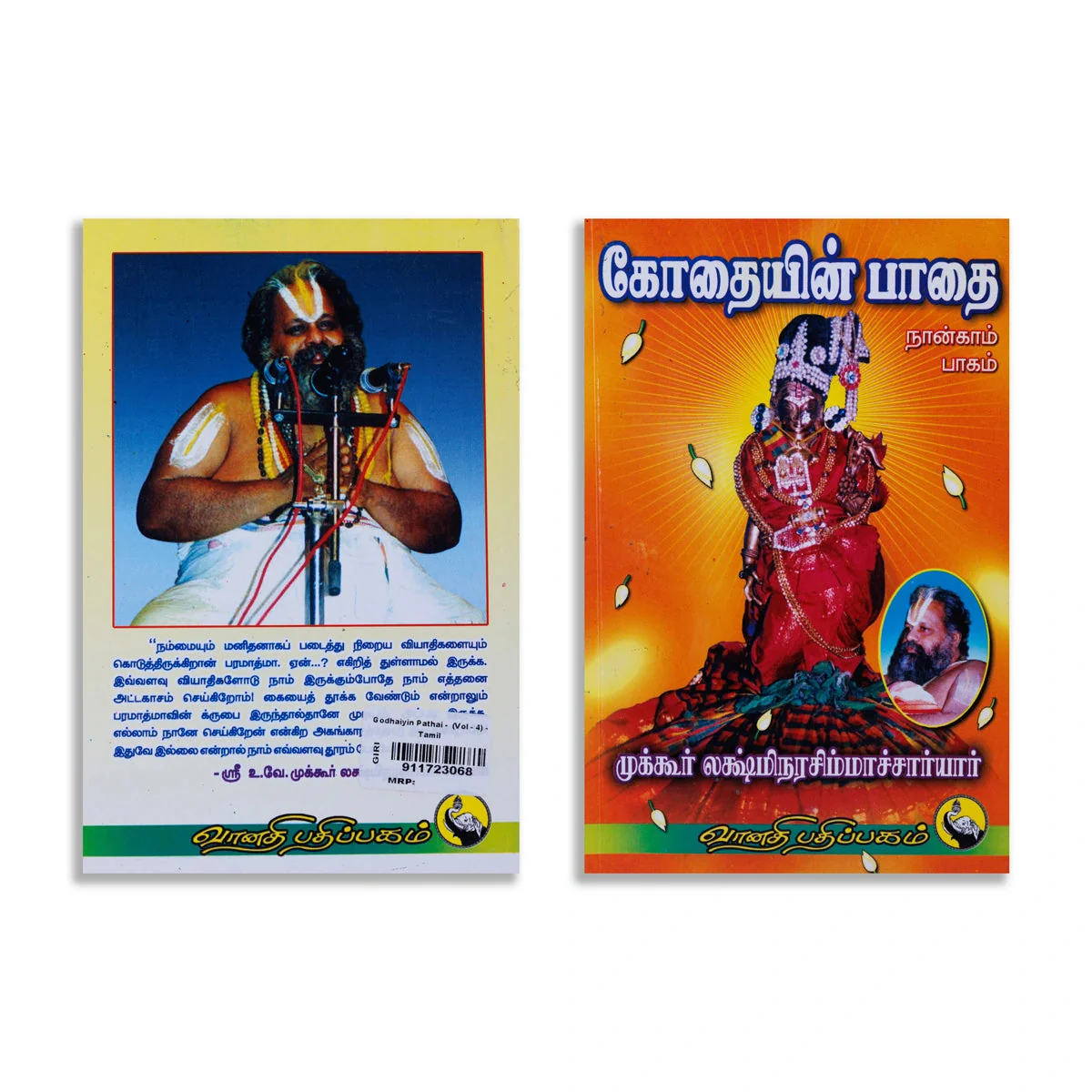 Kothaiyin Pathai - Volume 4 - Tamil | By Mukkur Lakshmi Narasimha Chariar/ Devotional Book For Andal Bhakti - Image 2