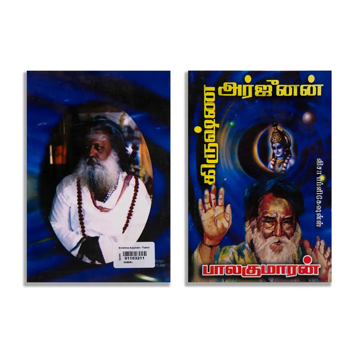 Krishna Arjunan - Tamil | By Balakumaran/ Fictional Book For Engaging Reading And Mythological Reflection - Image 2