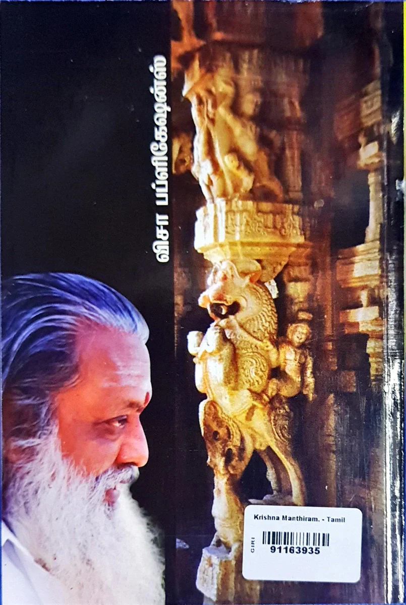 Krishna Manthiram - Tamil | by Balakumaran/ Fictional Book - Image 2
