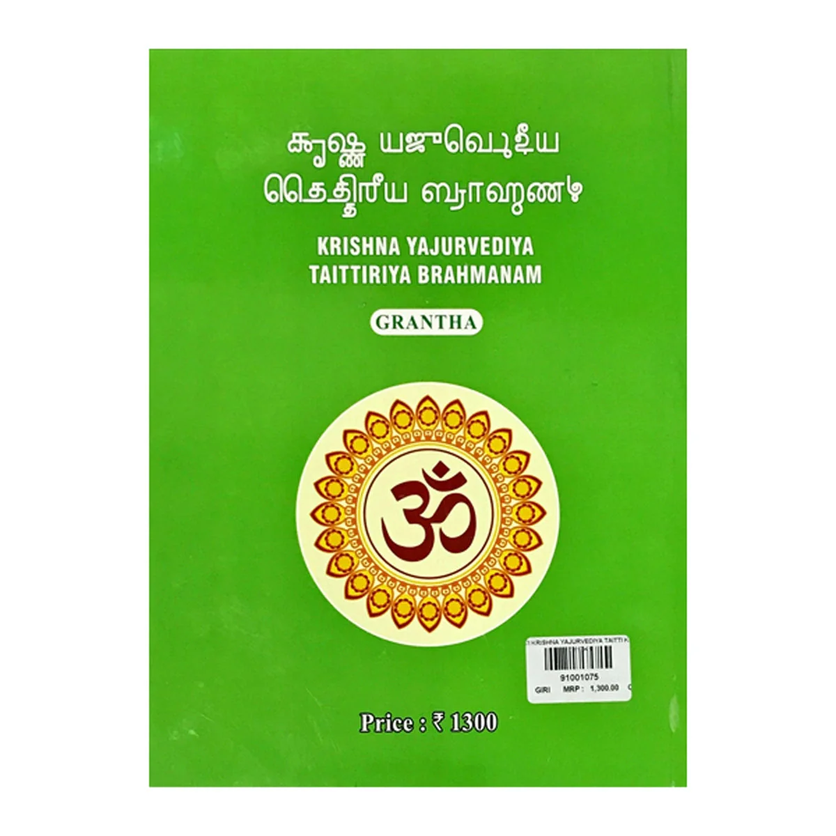 Krishna Yajurvediya Taittiriya Brahmanam - Grantha | Hindu Vedas Book - Image 2