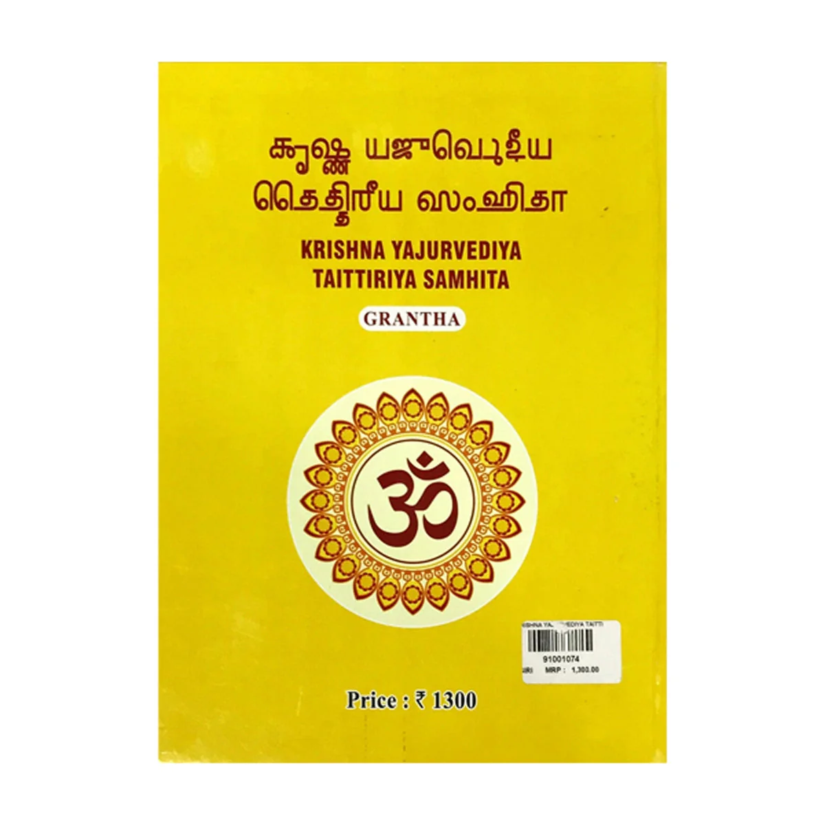 Krishna Yajurvediya Taittiriya Samhita - Grantha | Hindu Vedas Book - Image 2