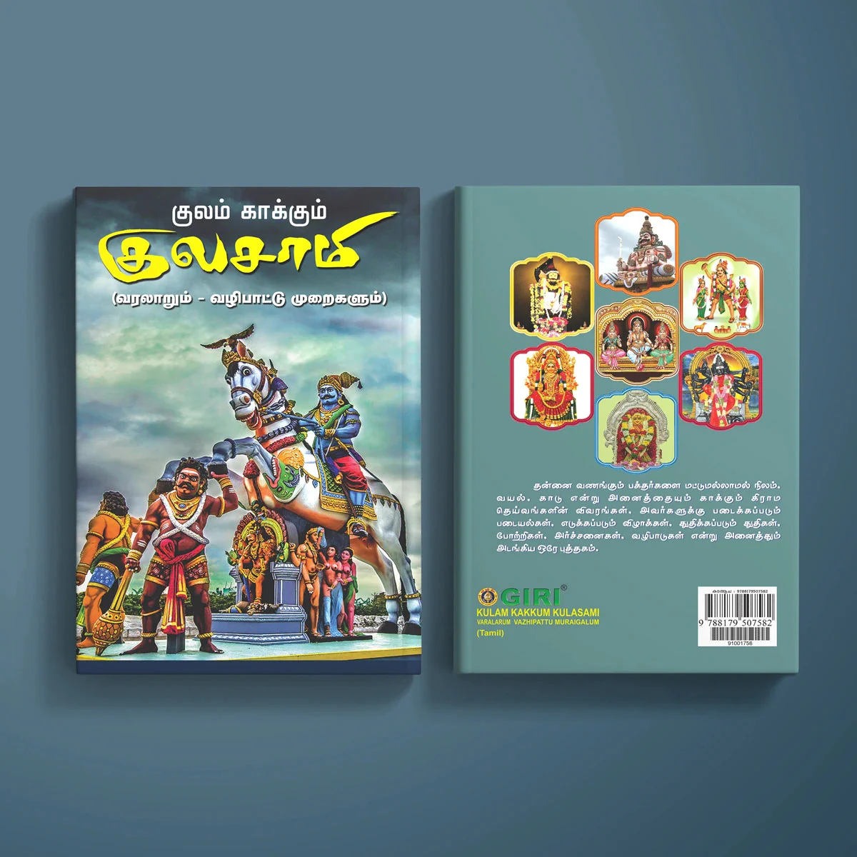 Kulam Kakkum Kulasamy Varalarum Vazhipattu Muraigalum - Tamil | Hindu Religious Book For Ritual Traditions - Image 2