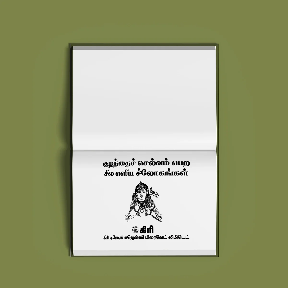 Kulanthai Selvam Pera Sila Eliya Slogangal - Tamil Bold Print | Stotra Book For Parents And Children - Image 3