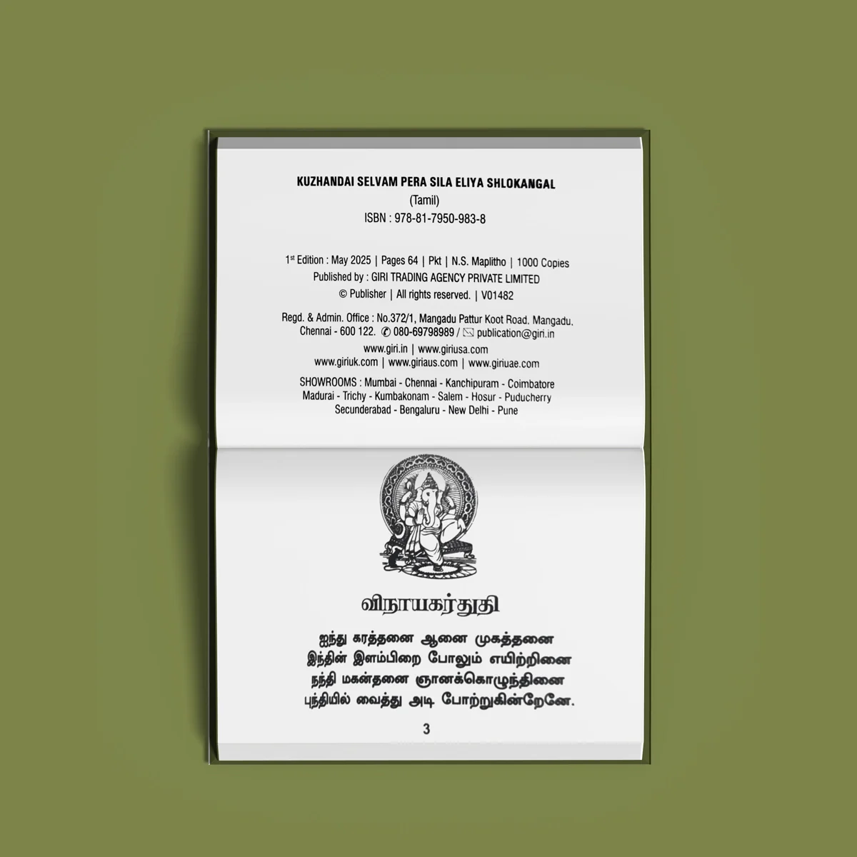 Kulanthai Selvam Pera Sila Eliya Slogangal - Tamil Bold Print | Stotra Book For Parents And Children - Image 4