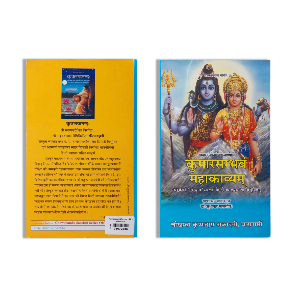 Kumarasambhavam - Hindi - Sanskrit | by Dr. Sudhakar Malviya/ Chowkhamba Sanskrit Studies - Image 2