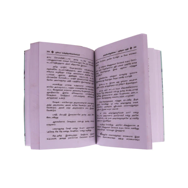 Kuraiyondrumillai - Volume 3 - Tamil | by Lakshmi Narasimmacharyar - Image 4
