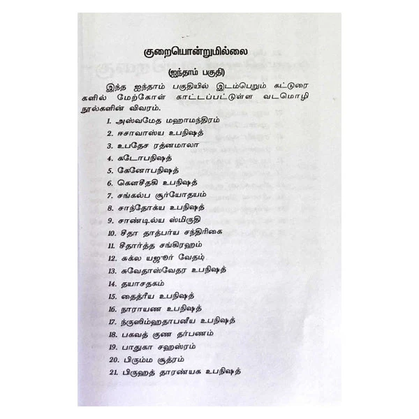 Kuraiyondrumillai - Volume 5 - Tamil | by Mukkur Lakshminarashimhacharyar - Image 3