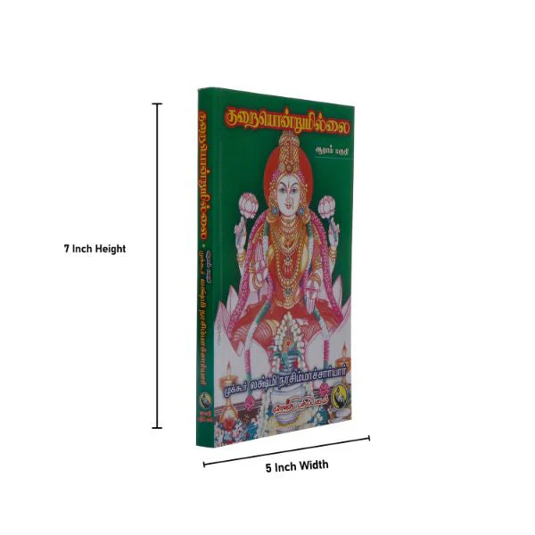 Kuraiyondrumillai - Volume 6 - Tamil | by Mukkur Lakshminarashimhacharyar - Image 3