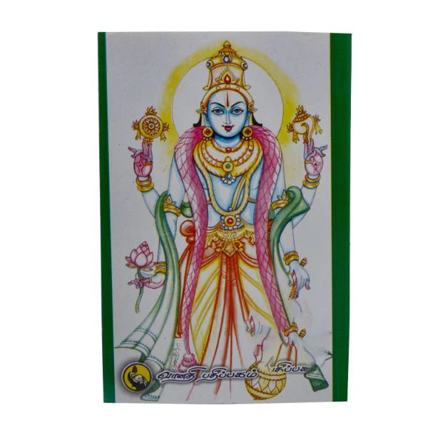 Kuraiyondrumillai - Volume 6 - Tamil | by Mukkur Lakshminarashimhacharyar - Image 4