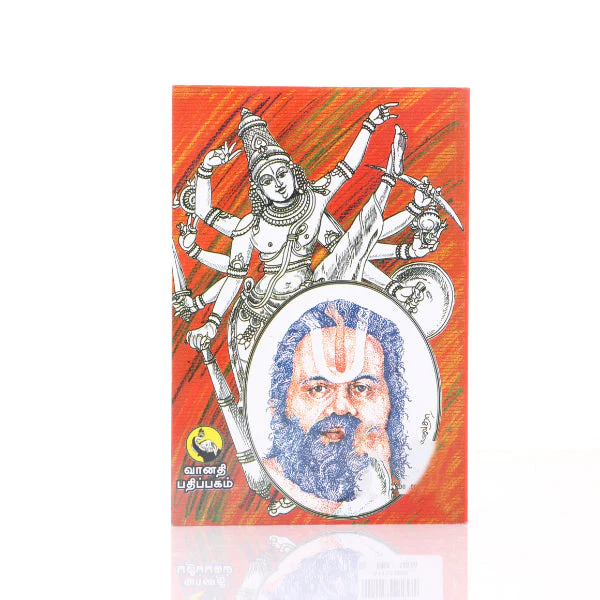 Kuraiyondrumillai - Volume 7 - Tamil | by Mukkur Lakshminarashimhacharyar - Image 3
