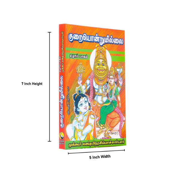 Kuraiyondrumillai - Volume 7 - Tamil | by Mukkur Lakshminarashimhacharyar - Image 4