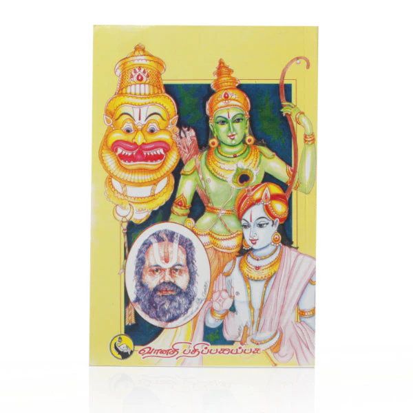 Kuraiyondrumillai - Volume 8 - Tamil | by Mukkur Lakshminarashimhacharyar - Image 3