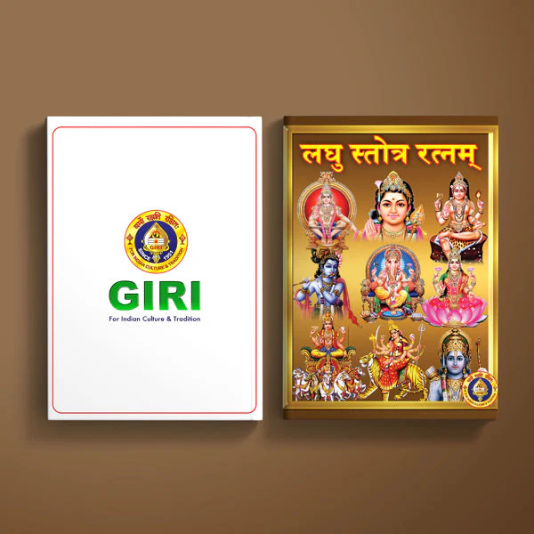 Laghu Stotra Ratnam - Sanskrit | Hindu Shlokas Book - Image 2