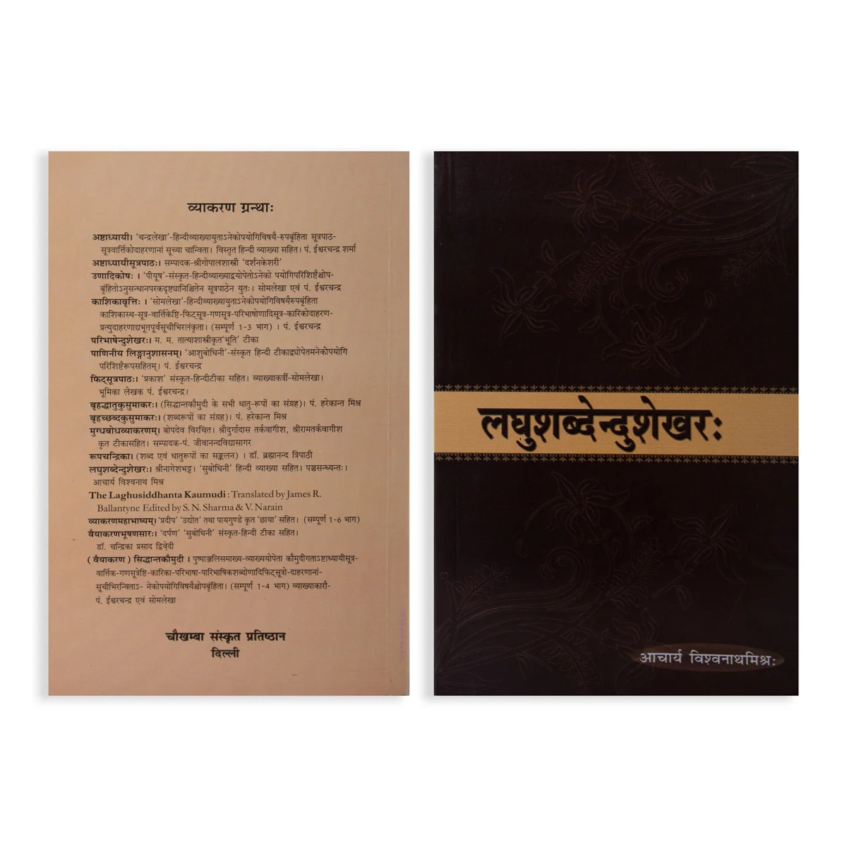 Laghu Shabdendu Shekhar - Sanskrit | by Acharya Vishwanathmishra/ Grammer Book - Image 2