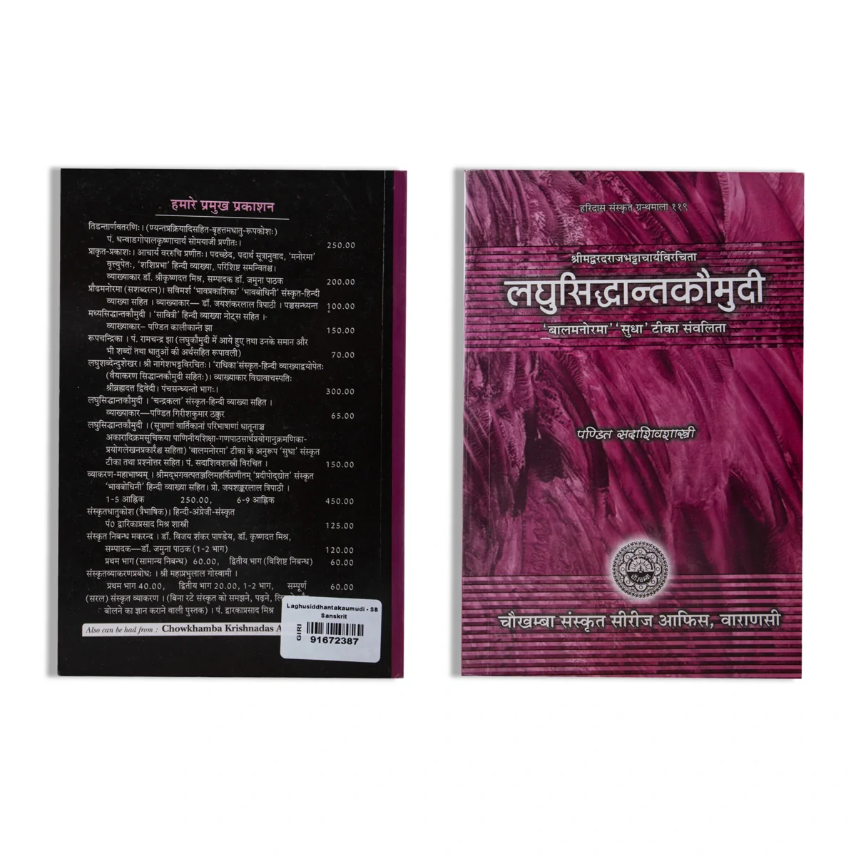 Laghu Siddhanta Kaumudi - Sanskrit | by Pandit Sadashivshastri/ Chowkhamba Sanskrit Studies - Image 2