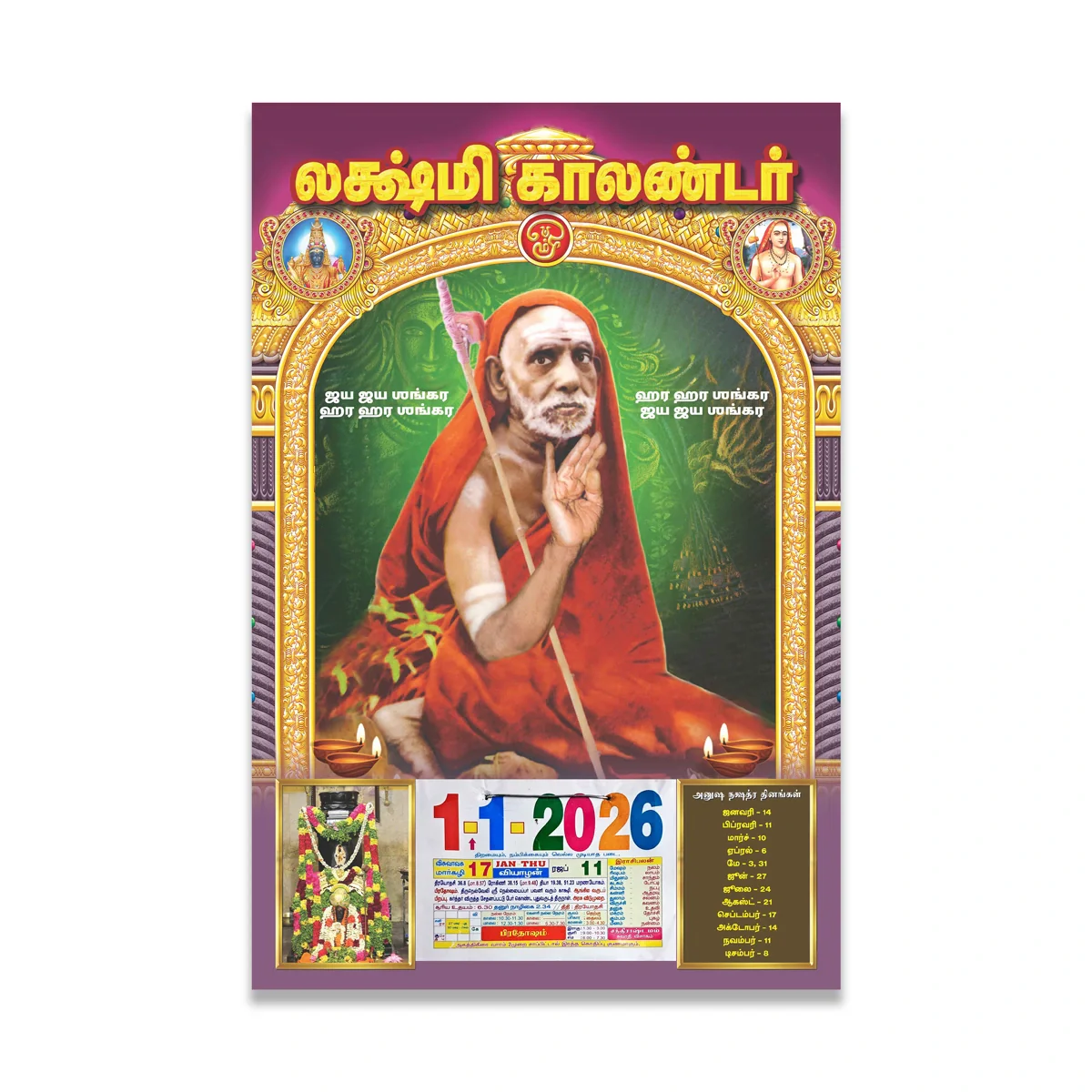 Daily Sheet Calendar 2026 - Tamil | Daily Calendar Tamil/ Assorted Design - Image 4