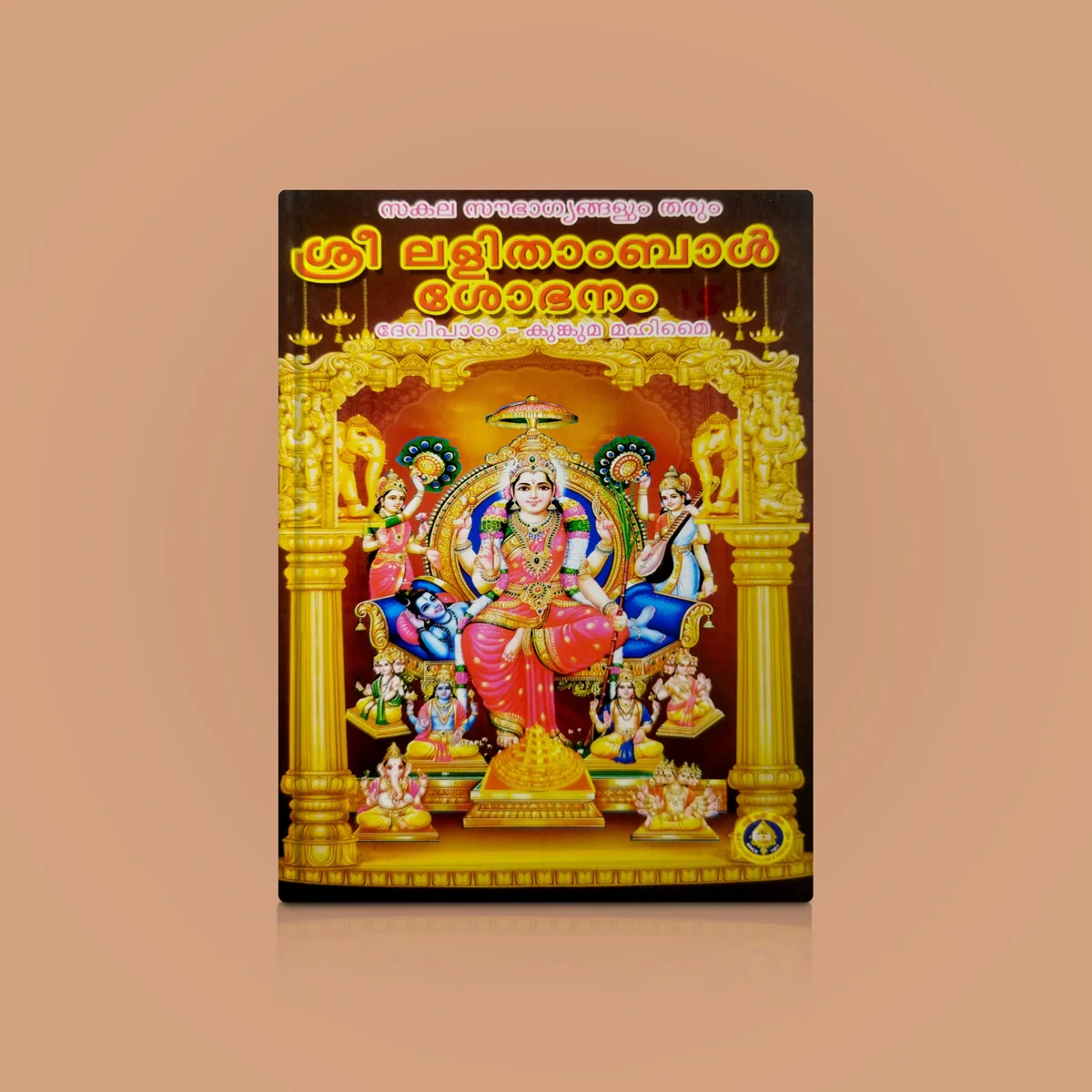 Sri Lalitambal Shobhanam Devi Padam - Malayalam | Hindu Religious Book/ Hindu Shlokas Book