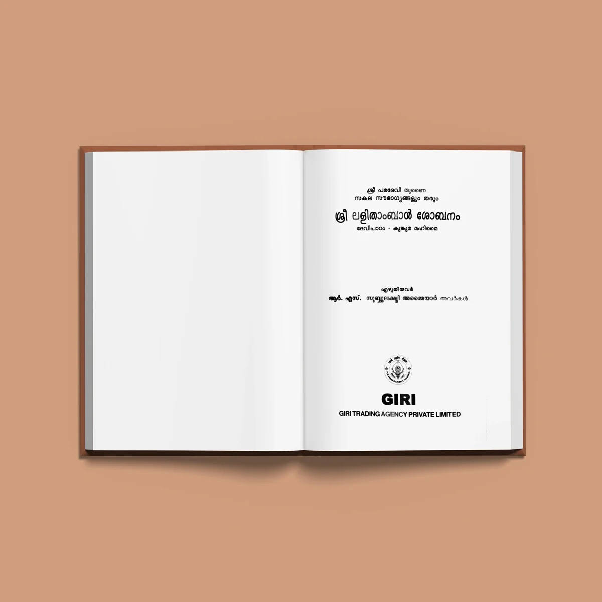 Sri Lalitambal Shobhanam Devi Padam - Malayalam | Hindu Religious Book/ Hindu Shlokas Book - Image 3