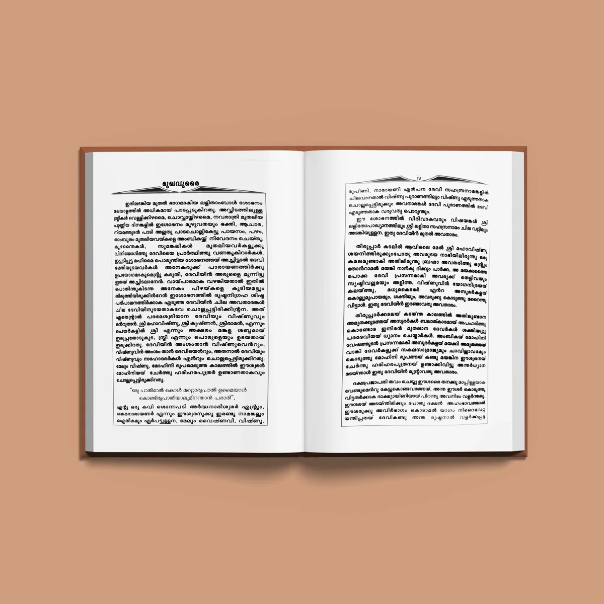 Sri Lalitambal Shobhanam Devi Padam - Malayalam | Hindu Religious Book/ Hindu Shlokas Book - Image 4