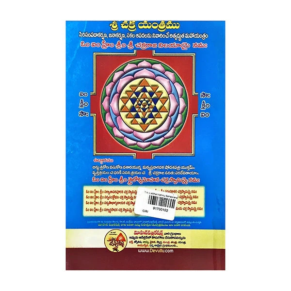 Lalitha Vishnu Sahasranama - Telugu | By Puranapanda Ramurthy/ Hindu Shloka Book For Devotional Practice - Image 2