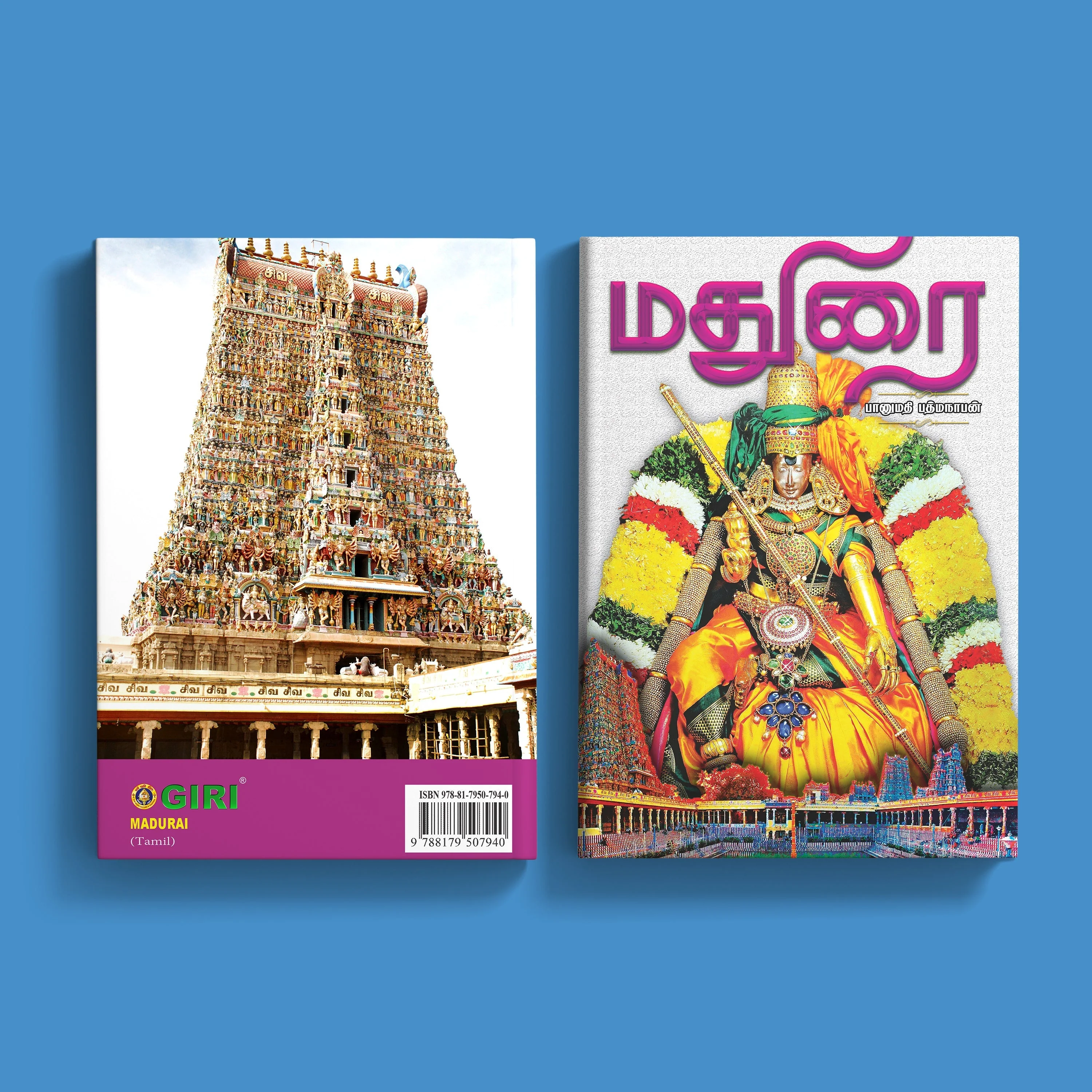 Madurai - Tamil | Banumathi Padmanaban/ History Book For Exploring The Cultural & Historical Legacy Of Madurai - Image 2