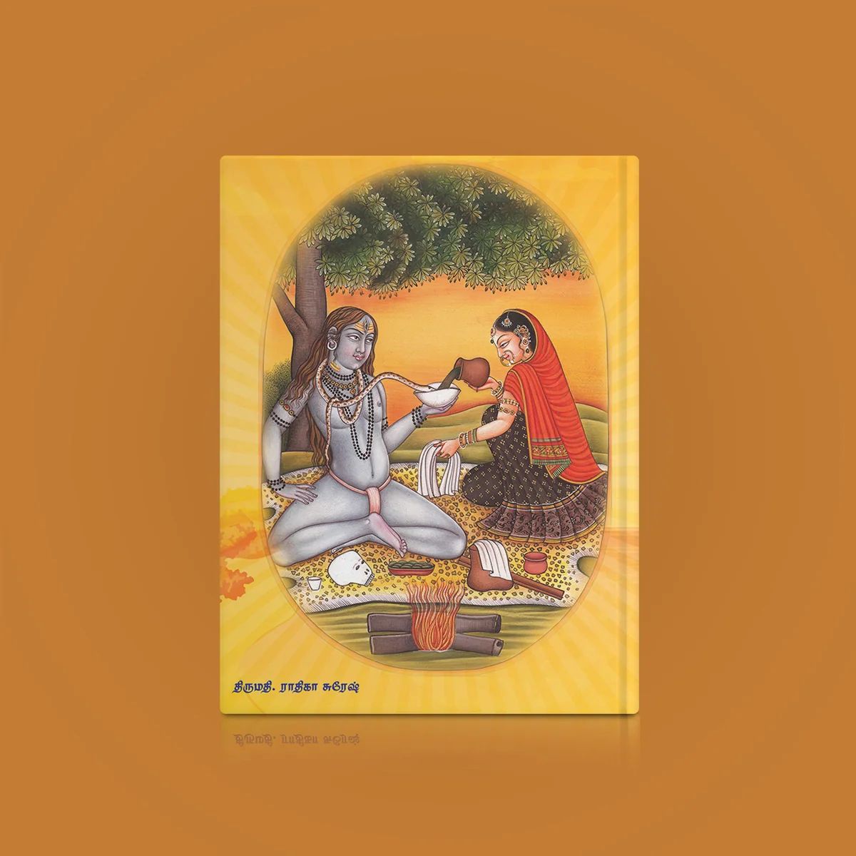 Maha Bhairavam Vijnyana Bhairavam - Tamil | By Radhika Suresh/ Hindu Religious Book For Divine Knowledge - Image 2
