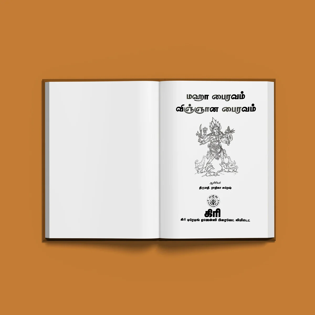 Maha Bhairavam Vijnyana Bhairavam - Tamil | By Radhika Suresh/ Hindu Religious Book For Divine Knowledge - Image 3