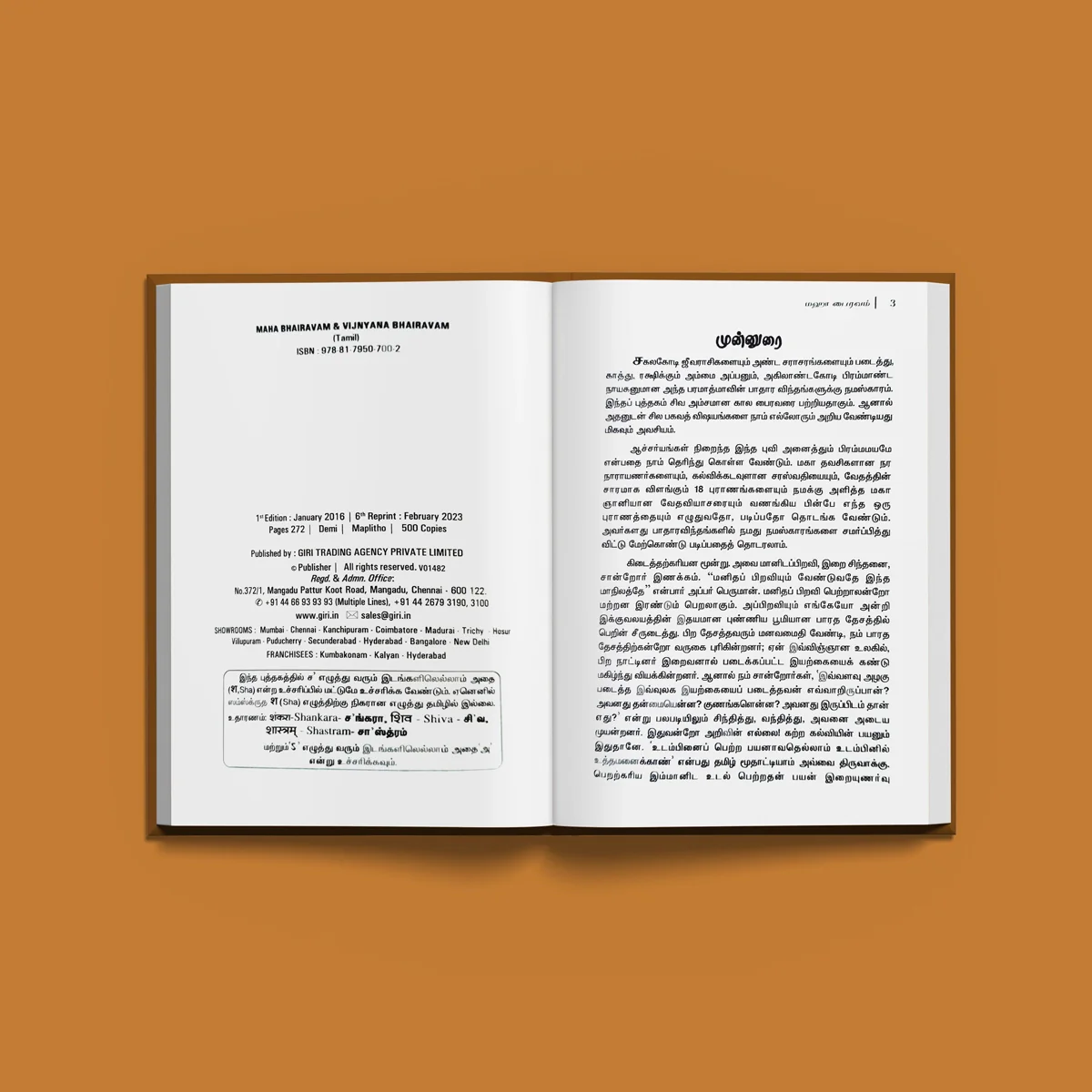 Maha Bhairavam Vijnyana Bhairavam - Tamil | By Radhika Suresh/ Hindu Religious Book For Divine Knowledge - Image 4