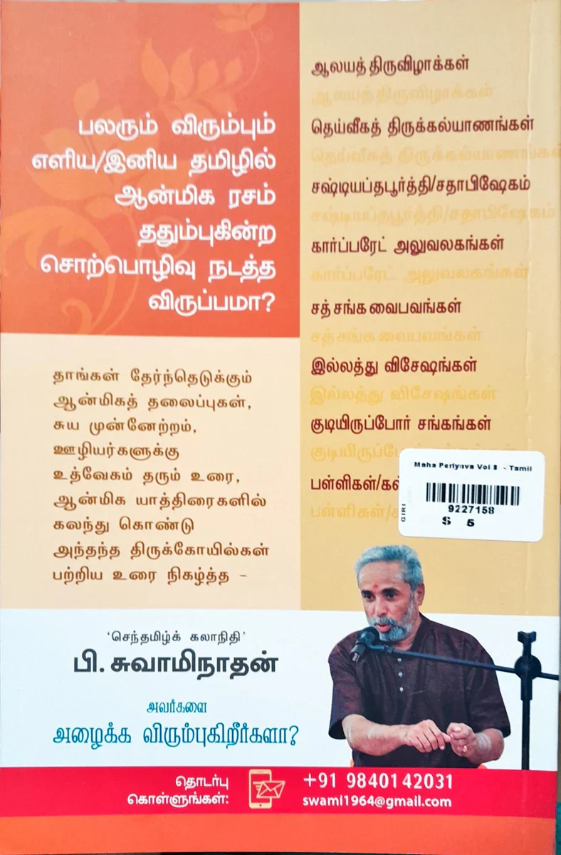 Maha Periyava - Volume 8 - Tamil | by P. Swaminathan/ Hindu Spiritual Book - Image 2