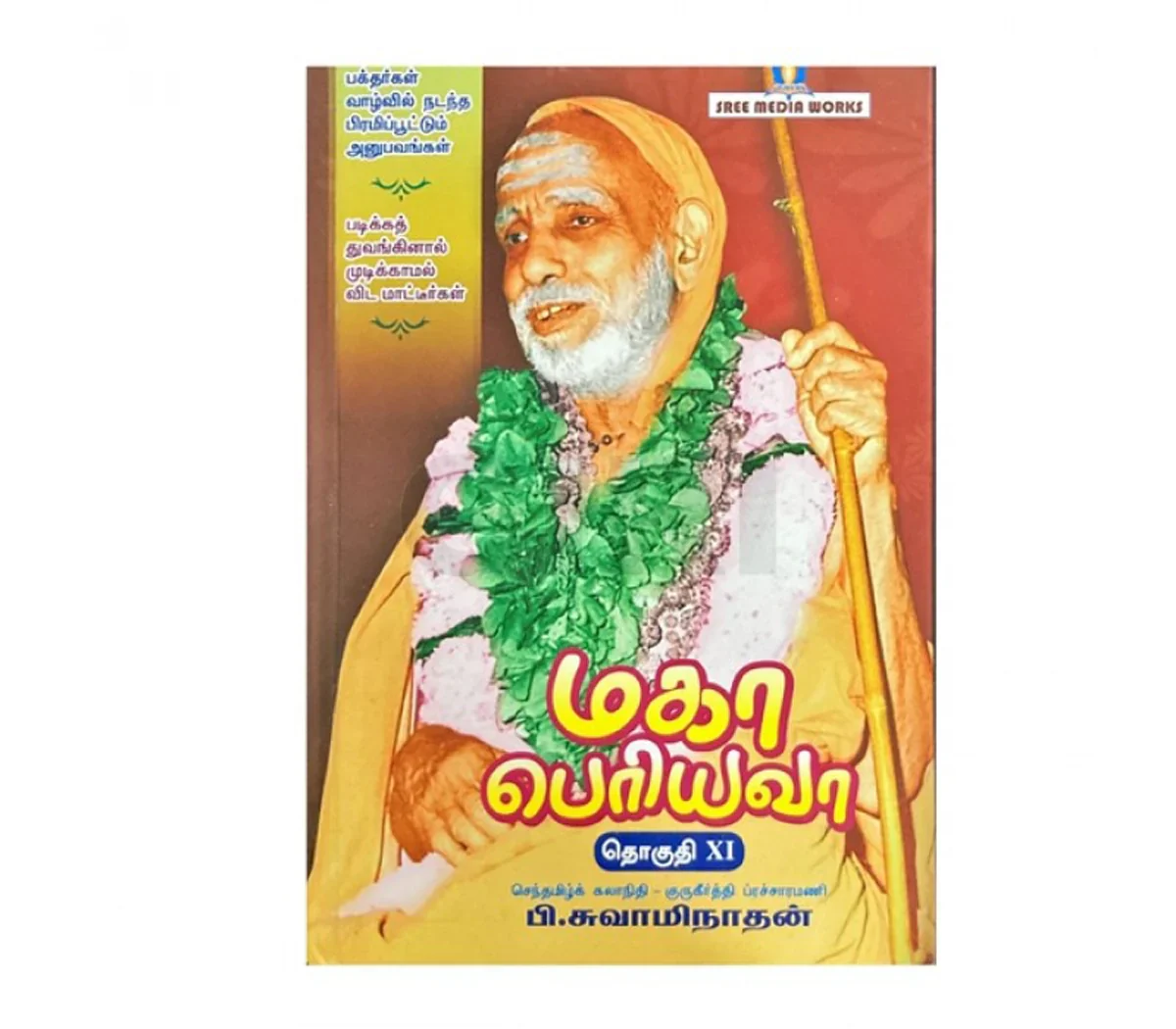 Maha Periyava - Volume XI - Tamil | by P. Swaminathan/ Hindu Spiritual Book - Image 2