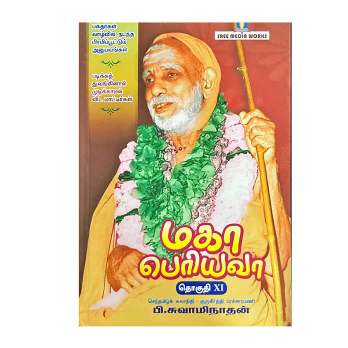 Maha Periyava - Volume XI - Tamil | by P. Swaminathan/ Hindu Spiritual Book - Image 7