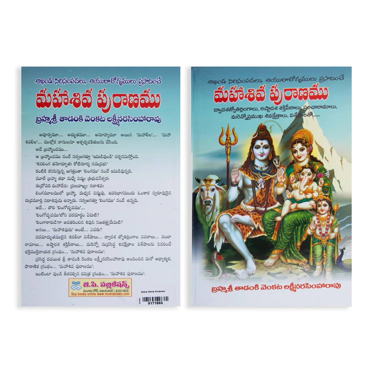 Maha Shiva Puranam - Telugu | by Brahmasri Tadanki Venkata Lakshmi Narasimha Rao/ Hindu Puran Book - Image 2
