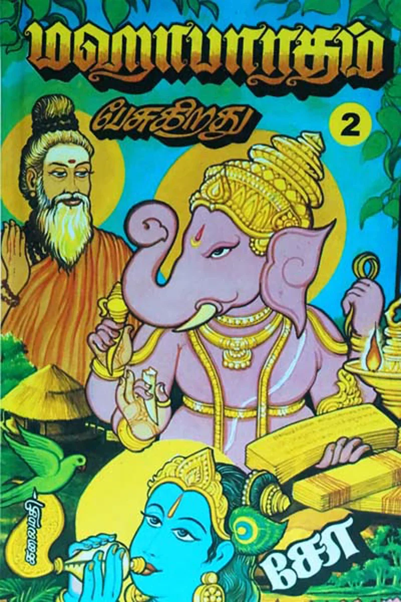 Mahabharatham Pesugirathu - Volume 2 - Tamil |by Kalaimathi/ Story Book - Image 11
