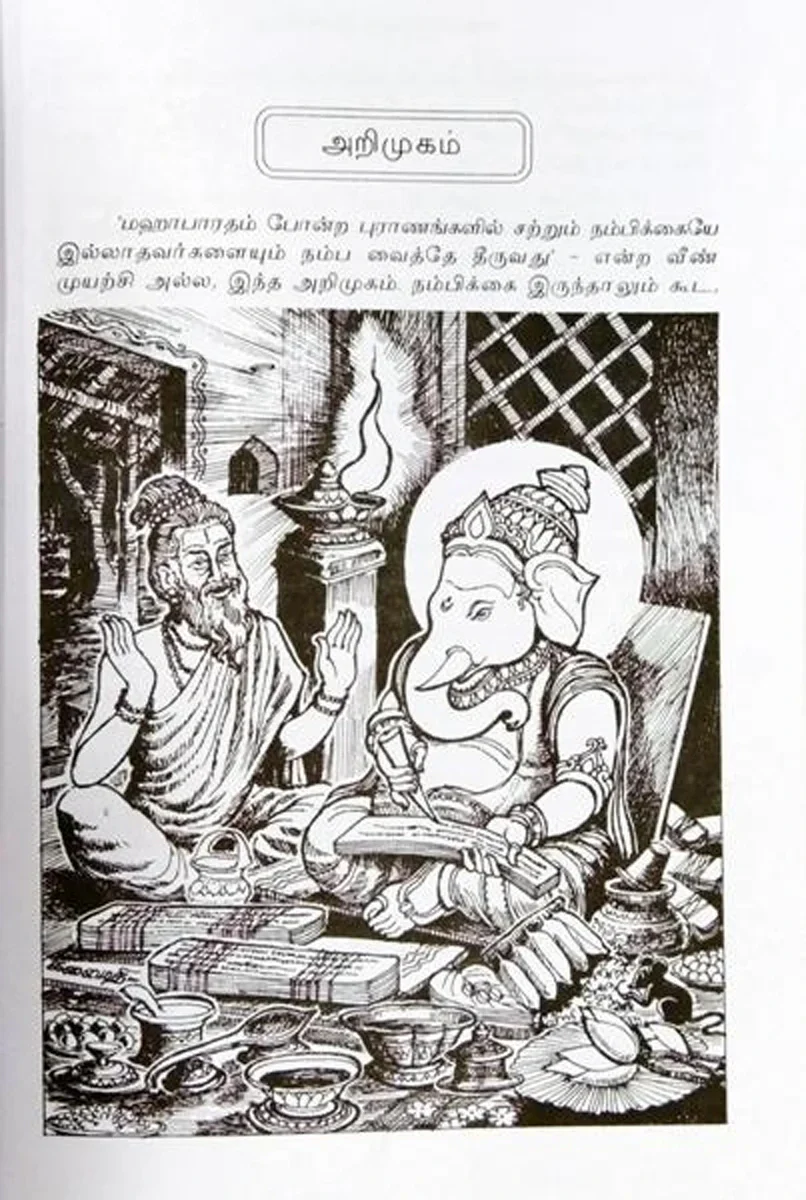 Mahabharatham Pesugirathu - Volume 2 - Tamil |by Kalaimathi/ Story Book - Image 14