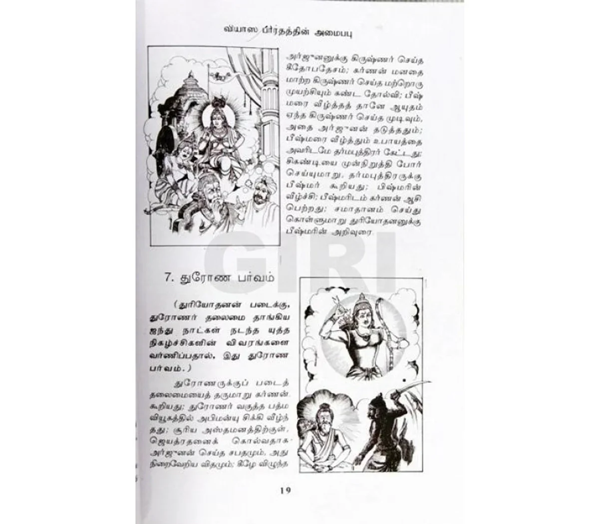 Mahabharatham Pesugirathu - Volume 2 - Tamil |by Kalaimathi/ Story Book - Image 16