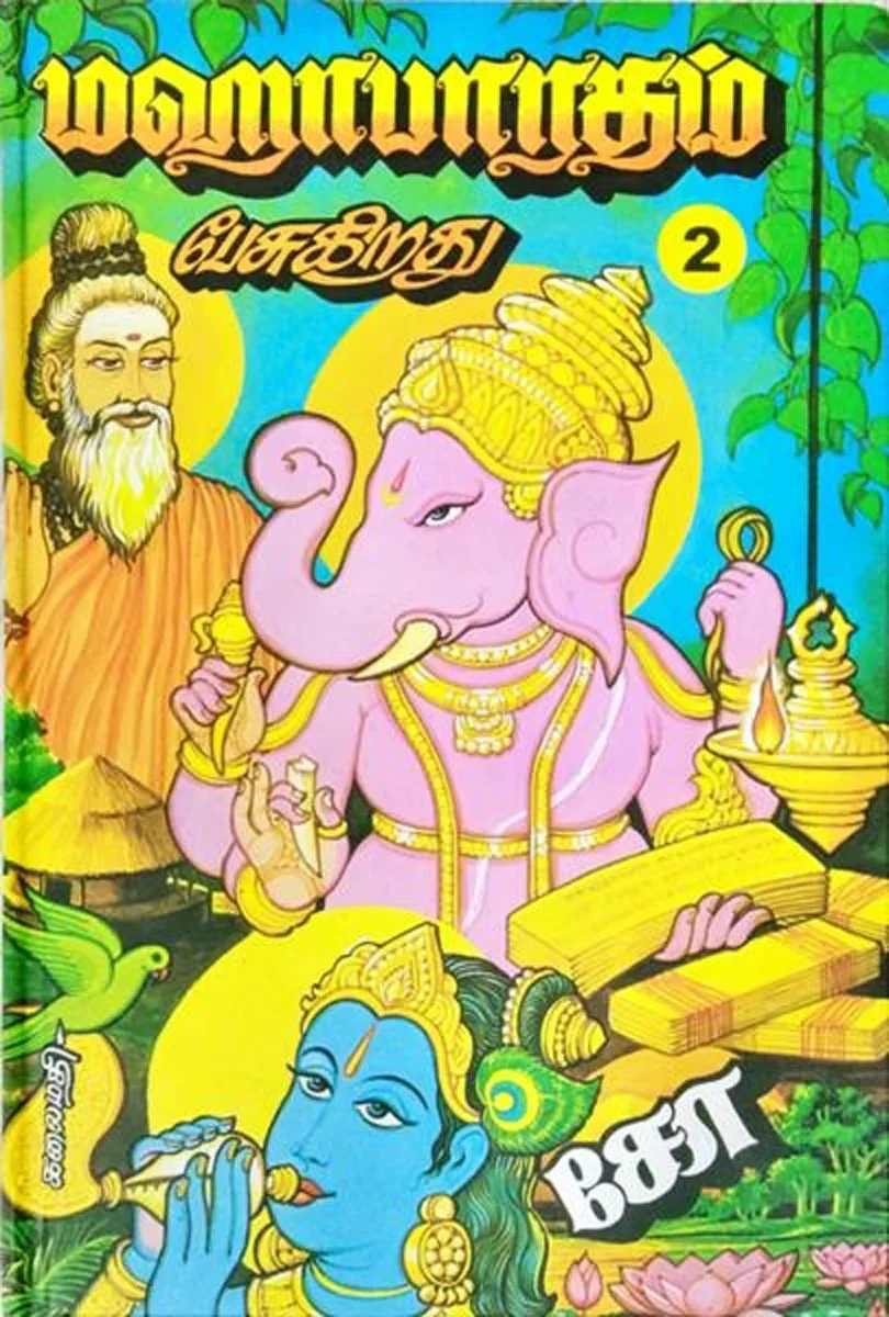 Mahabharatham Pesugirathu - Volume 2 - Tamil |by Kalaimathi/ Story Book - Image 3