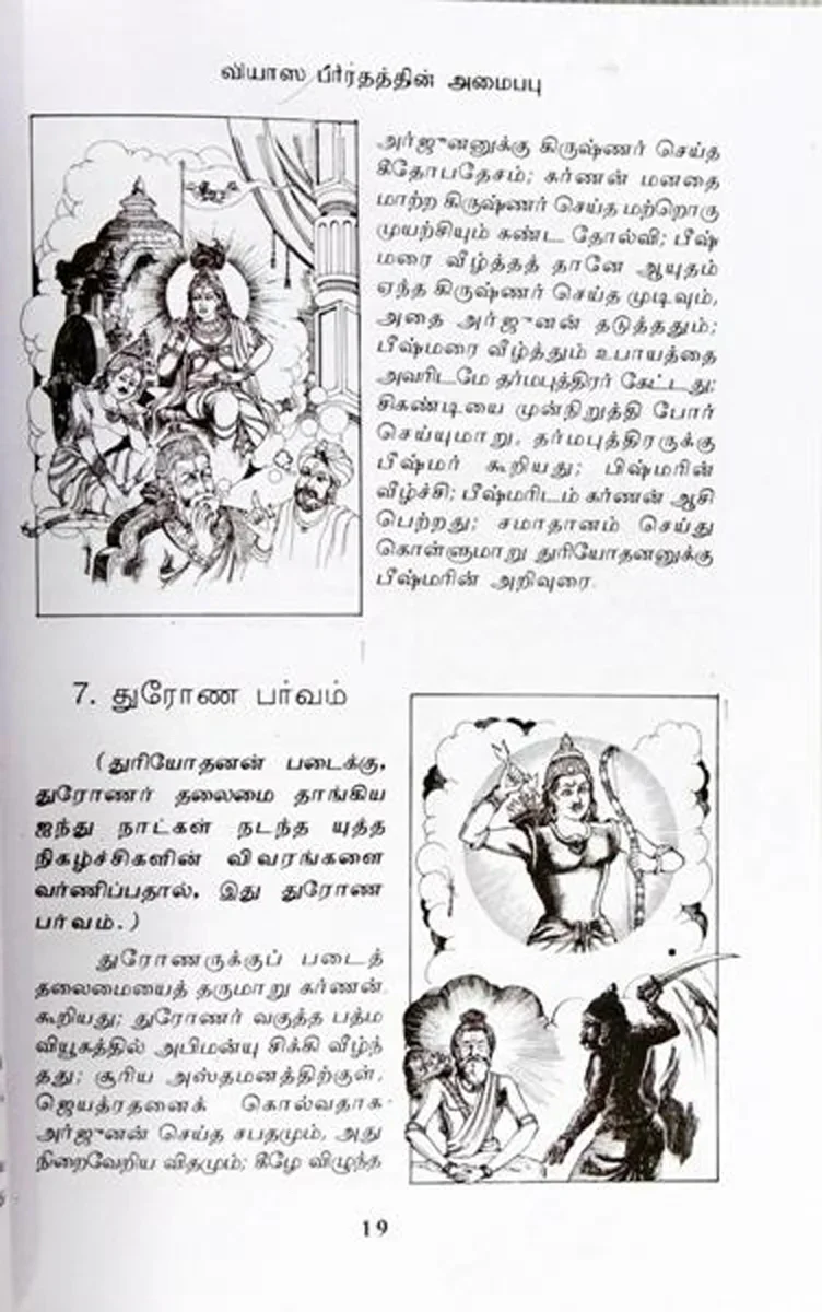 Mahabharatham Pesugirathu - Volume 2 - Tamil |by Kalaimathi/ Story Book - Image 6
