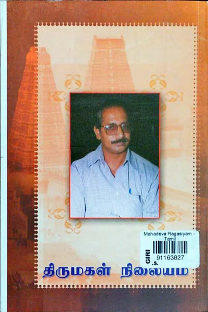 Mahadeva Ragasiyam - Tamil | by Indra Soundarrajan - Image 2