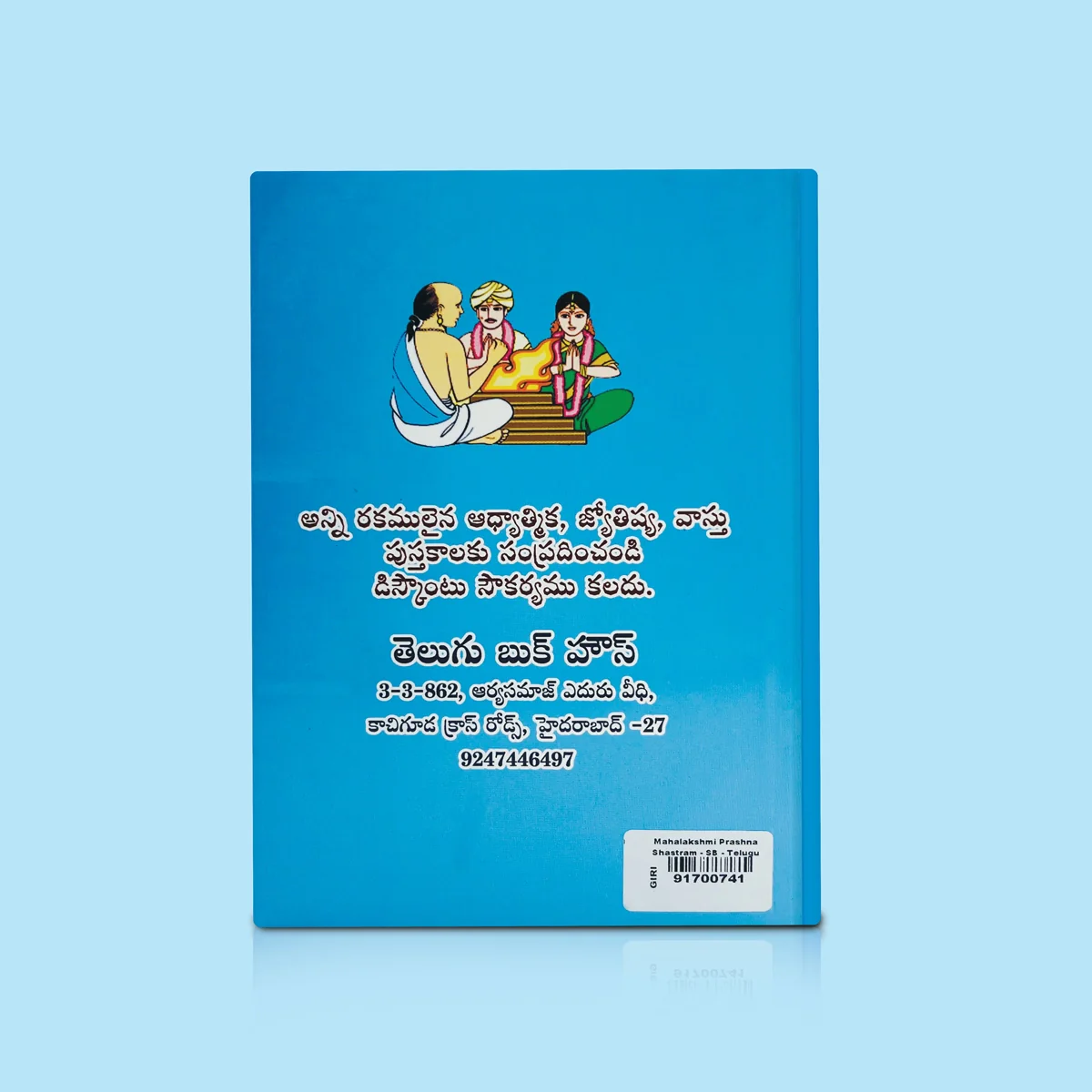 Mahalakshmi Prashna Shastram - Telugu | by K. Ramakrishna/ Astrology Book - Image 2