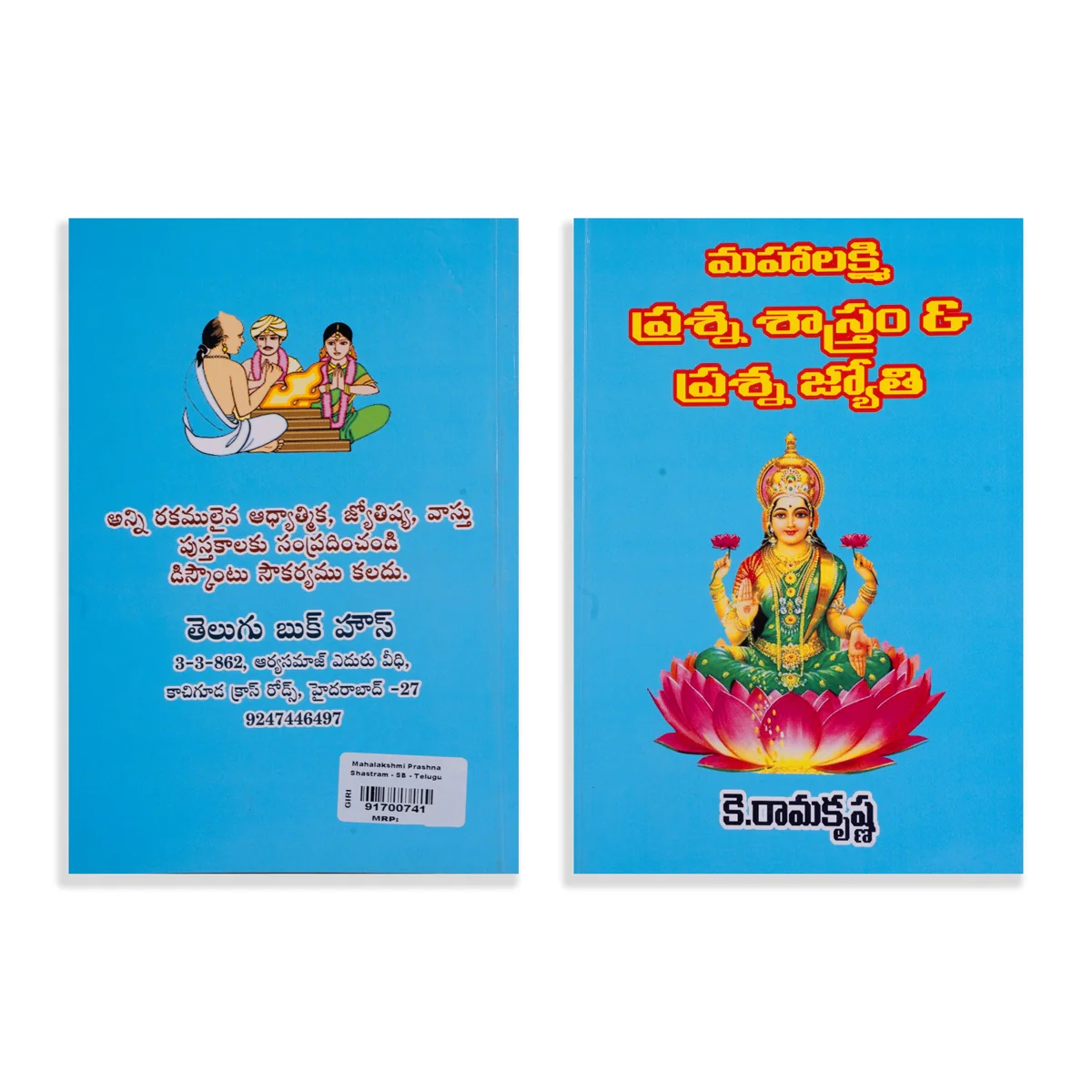 Mahalakshmi Prashna Shastram - Telugu | by K. Ramakrishna/ Astrology Book - Image 3