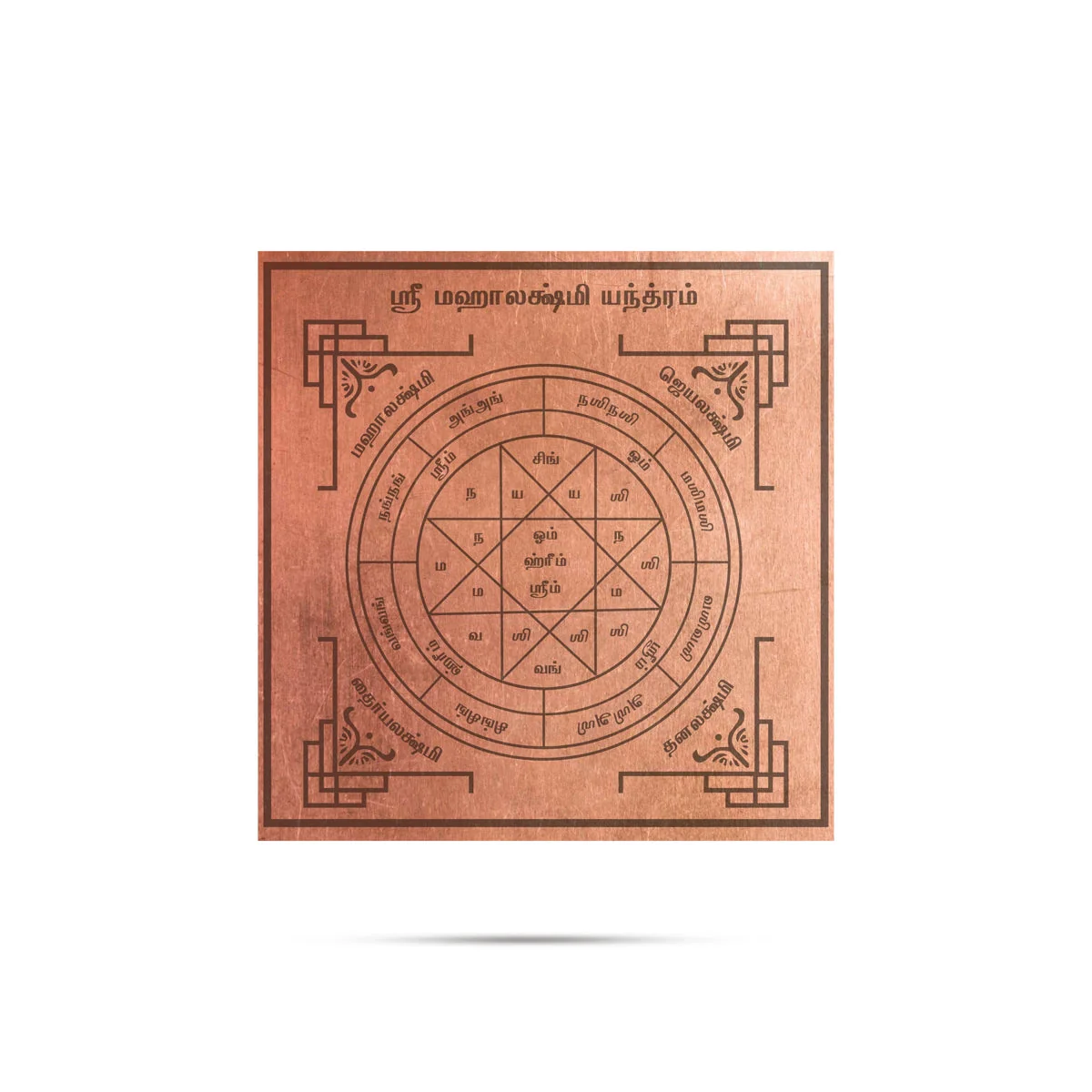 Mahalakshmi Yantra - 3 X 3 Inches | Pooja Yantra/ Tamil Print Mahalaxmi Yantram/ Copper Yantram For Wealth - Image 2