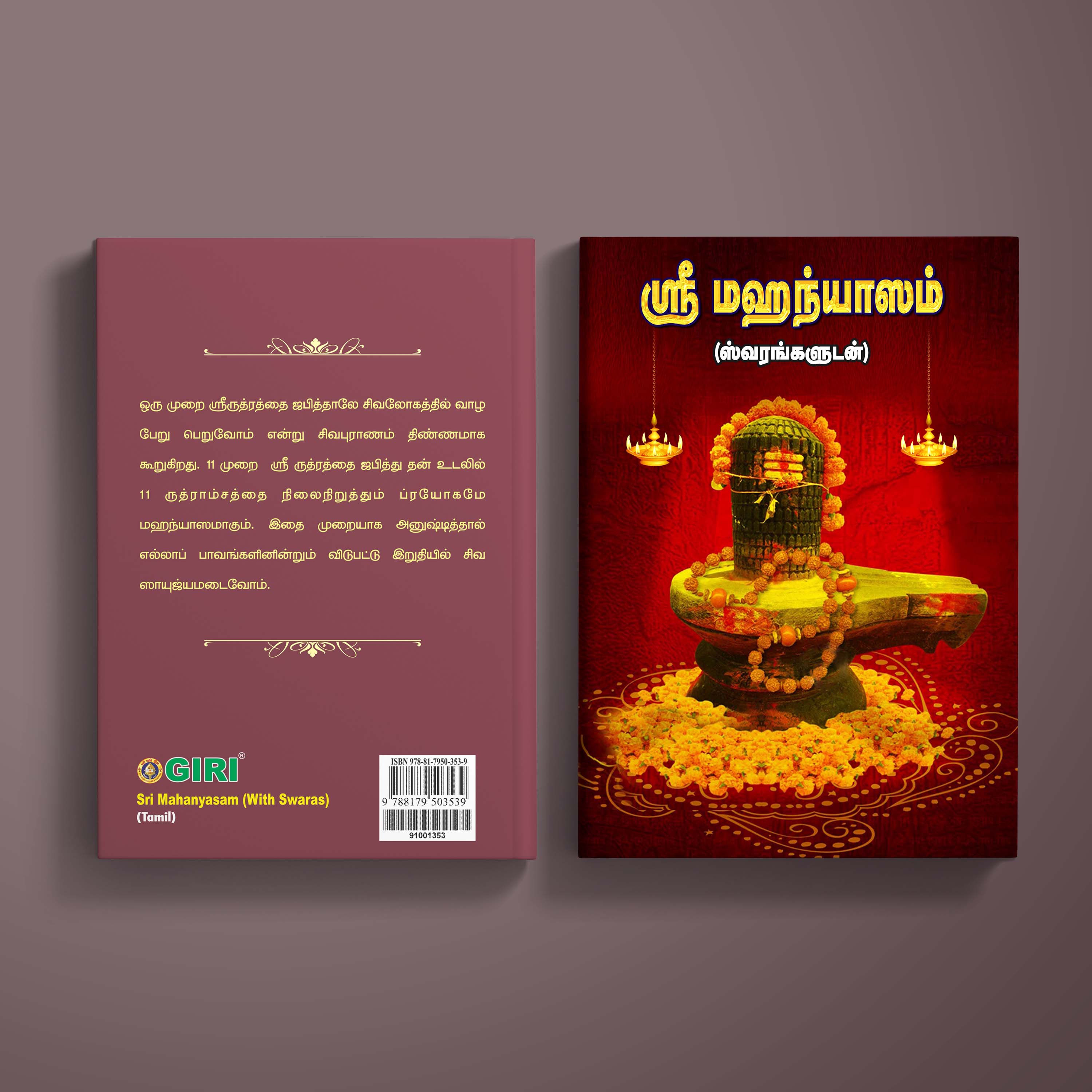 Sri Mahanyasam with Swaras - Tamil | Hindu Religious Book/ Stotra Book - Image 2