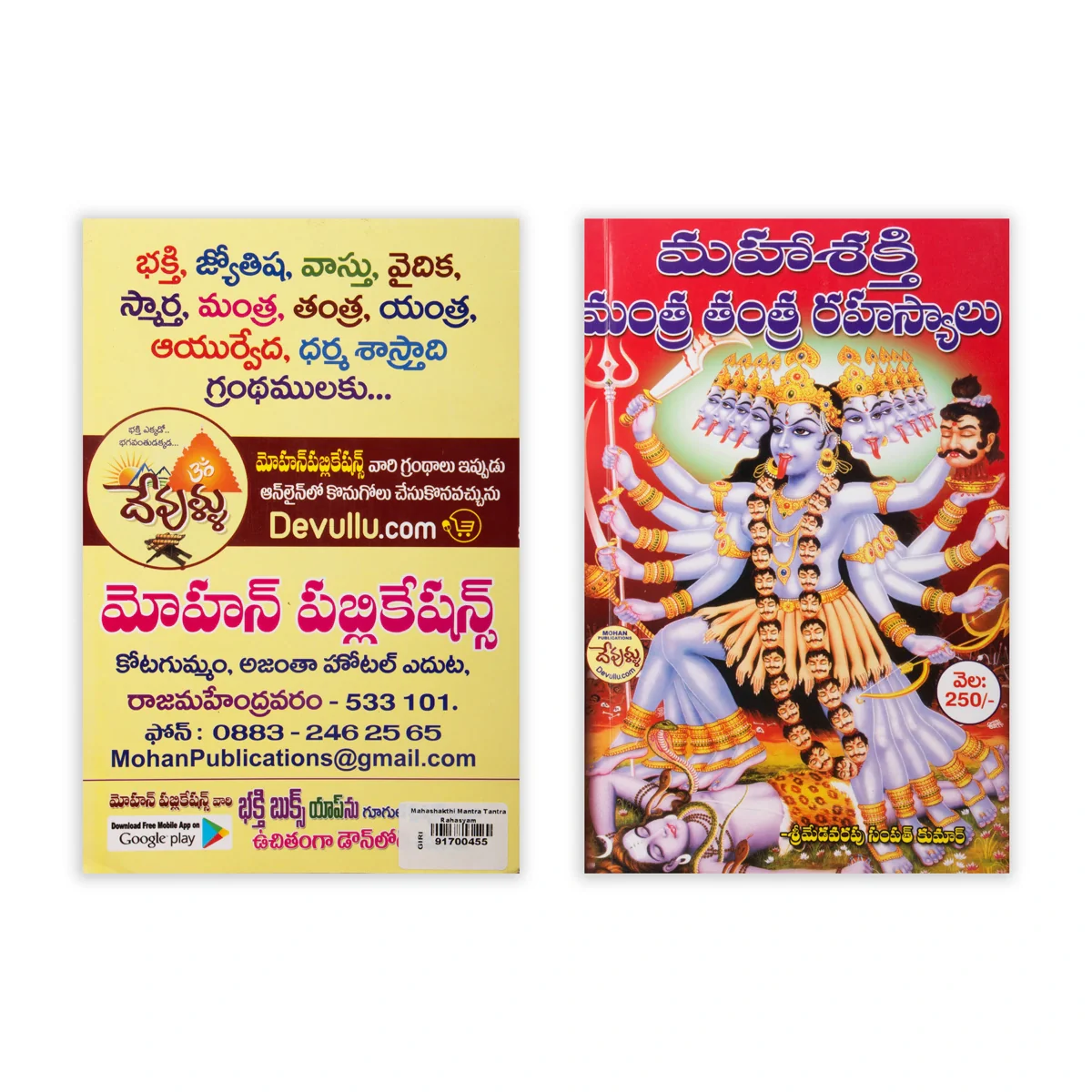 Mahashakthi Mantra Tantra Rahasyam - Telugu | Hindu Mantra Book - Image 2