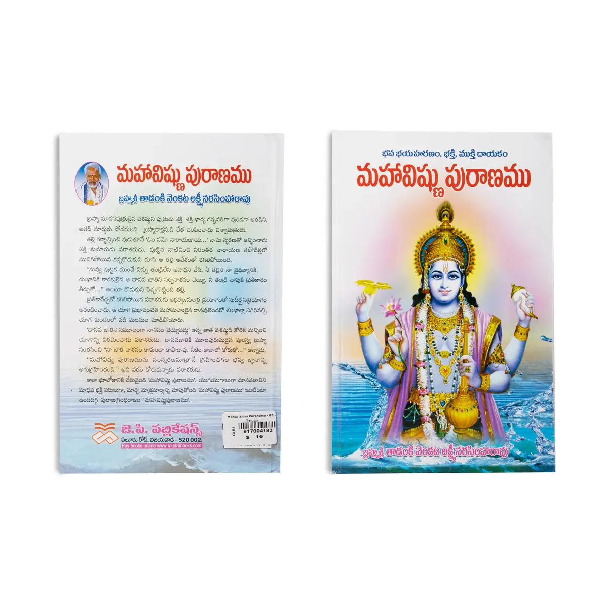 Maha Vishnu Puranamu - Telugu | Hindu Puran Book - Image 2