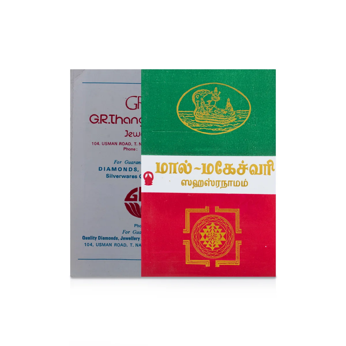 Mal Maheshwari Sahasranamam - Tamil | Hindu Shlokas Book