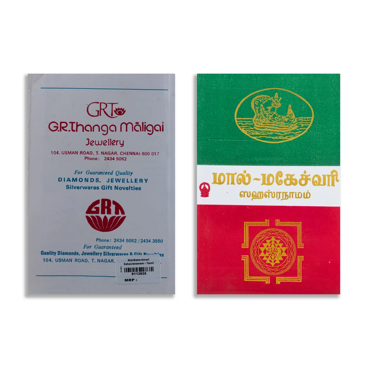 Mal Maheshwari Sahasranamam - Tamil | Hindu Shlokas Book - Image 2