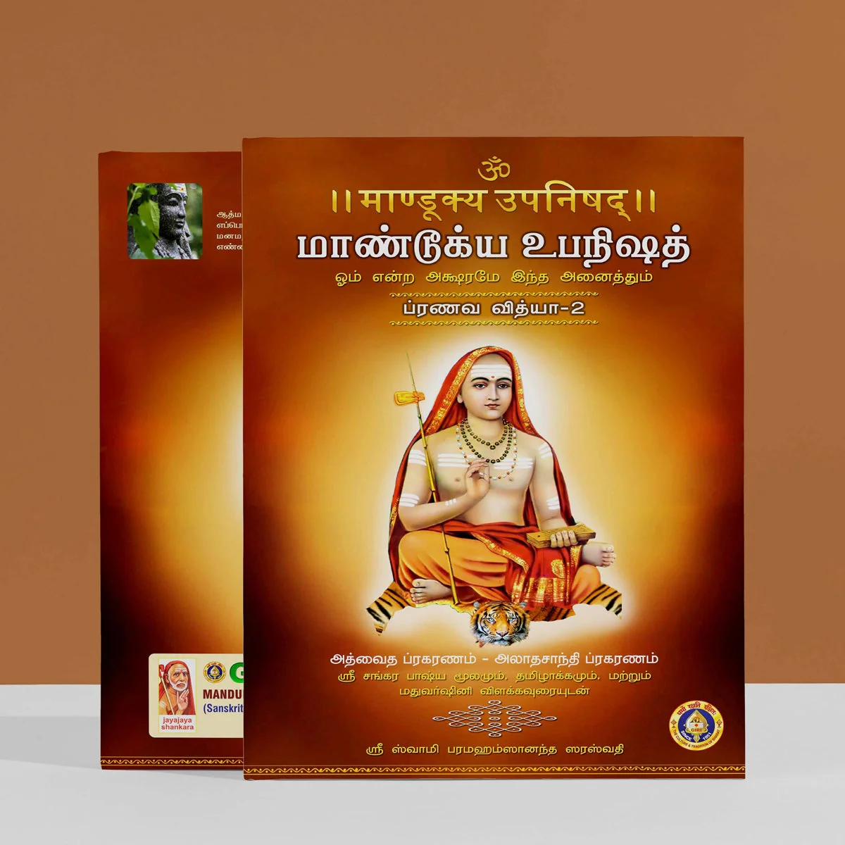 Mandukya Upanishad - 2 Volumes Set - Sanskrit - Tamil | by Sri Swami Parama Hamsananda Saraswathi/ Upanishad Book - Image 3