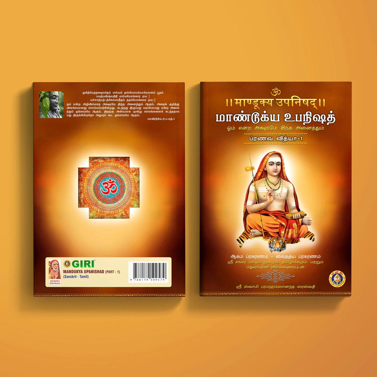 Mandukya Upanishad - 2 Volumes Set - Sanskrit - Tamil | by Sri Swami Parama Hamsananda Saraswathi/ Upanishad Book - Image 4