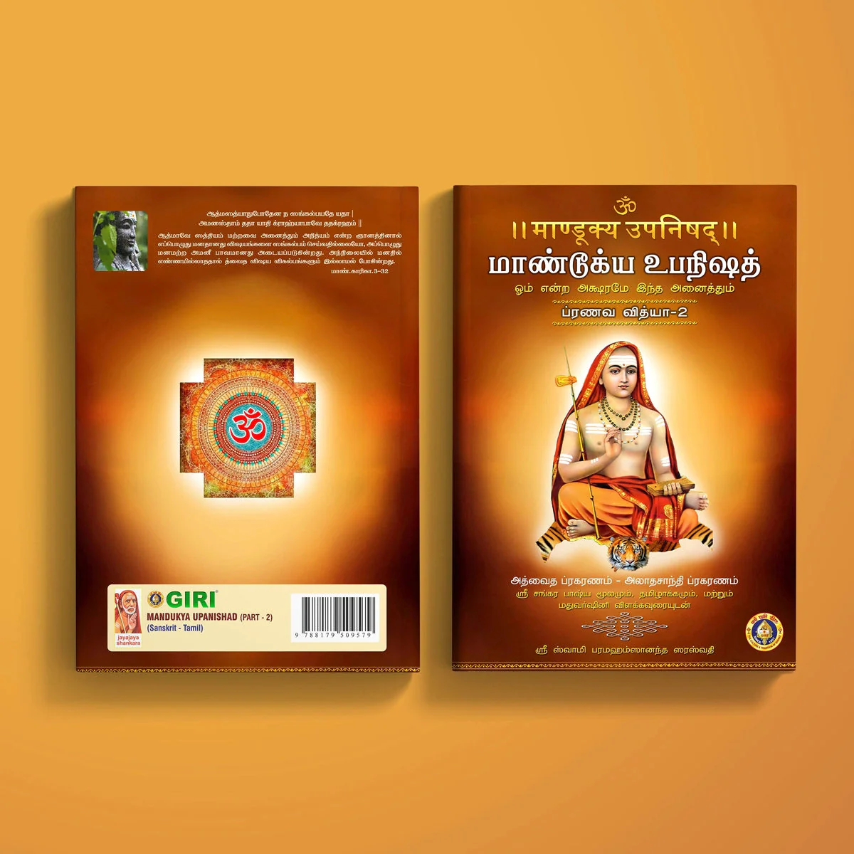 Mandukya Upanishad - 2 Volumes Set - Sanskrit - Tamil | by Sri Swami Parama Hamsananda Saraswathi/ Upanishad Book - Image 5