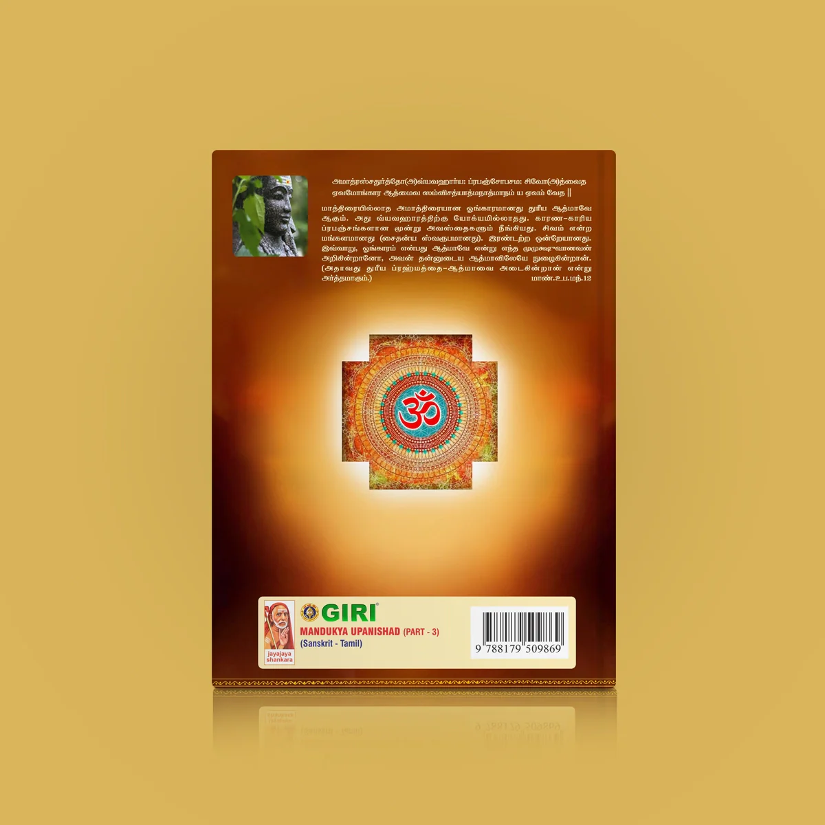 Mandukya Upanishad - Volume 3 - Sanskrit - Tamil | By Sri Swami Parama Hamsananda Saraswati/ Upanishad Book - Image 2